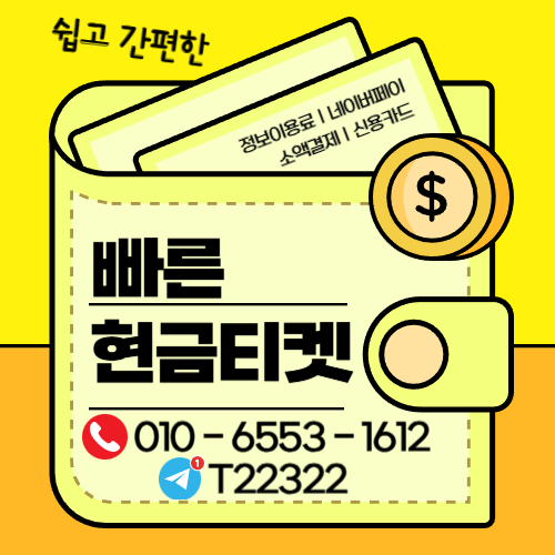 빠른현금티켓 신용카드 한도 관련 이용 기준 안내 메인 이미지